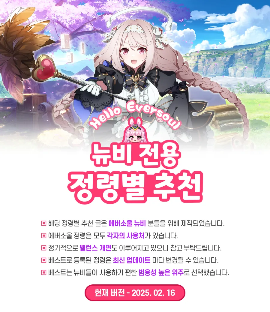 뉴비 가이드